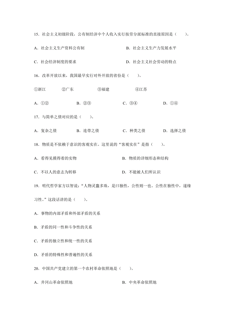 2024年公务员录用考试公共基础知识标准预测试卷5_第4页