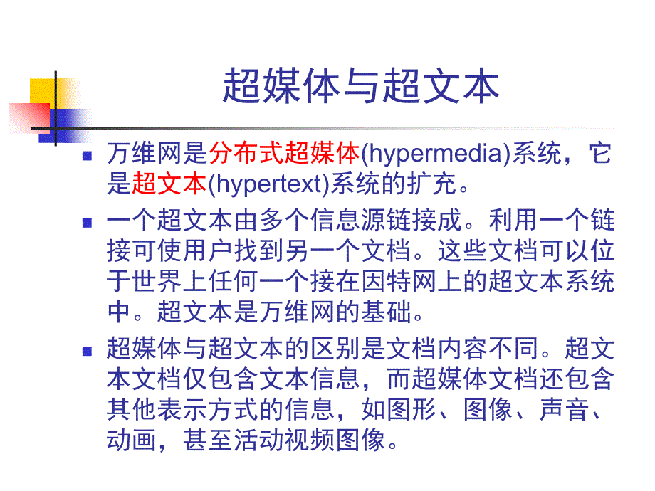 万维网概述PPT课件_第3页