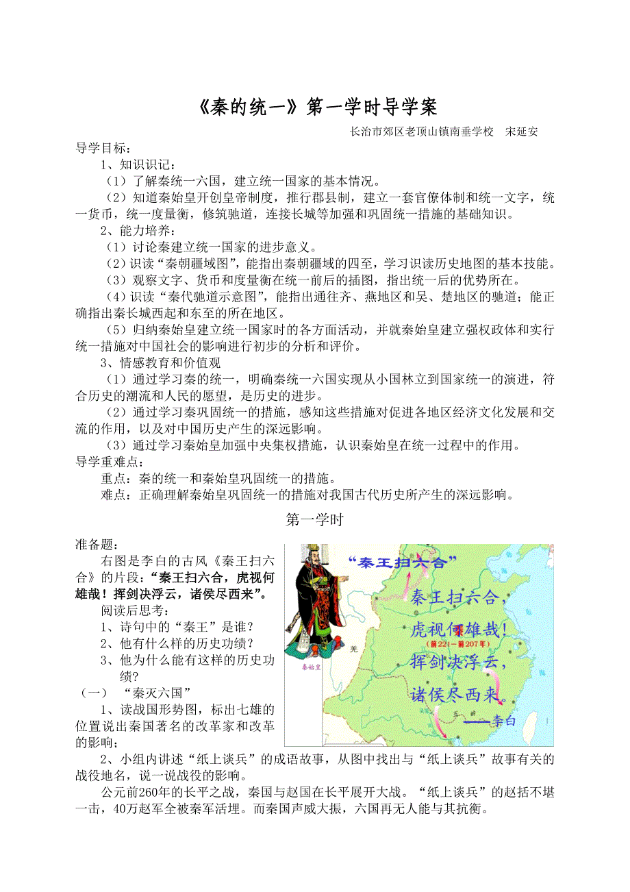 《秦的统一》第一学时导学案_第1页