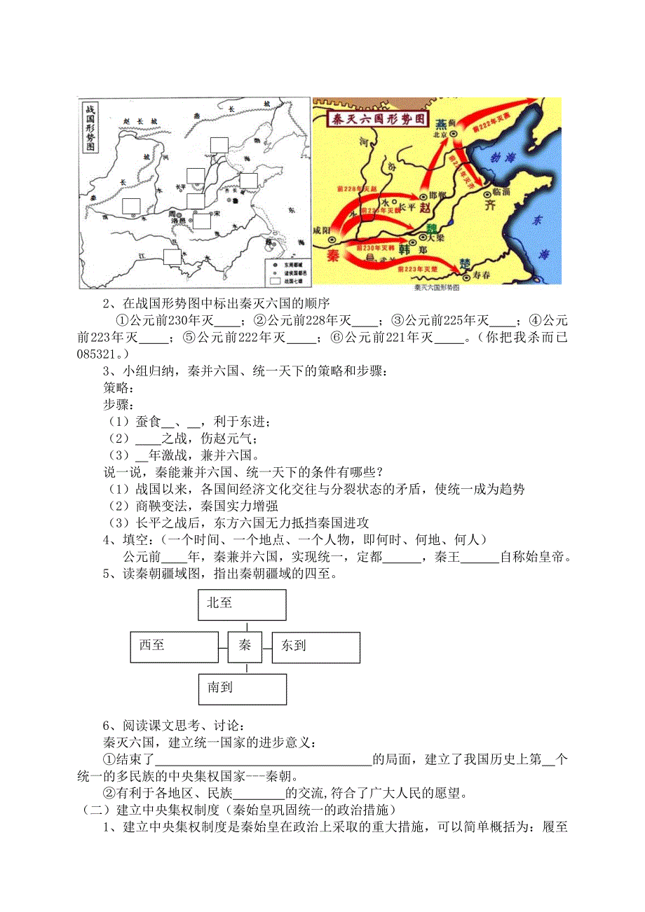 《秦的统一》第一学时导学案_第2页