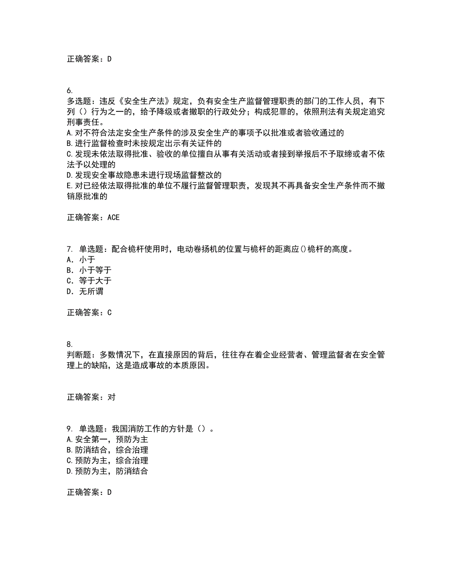 2022年建筑施工专职安全员【安全员C证】全国通用考试模拟卷含答案12_第2页