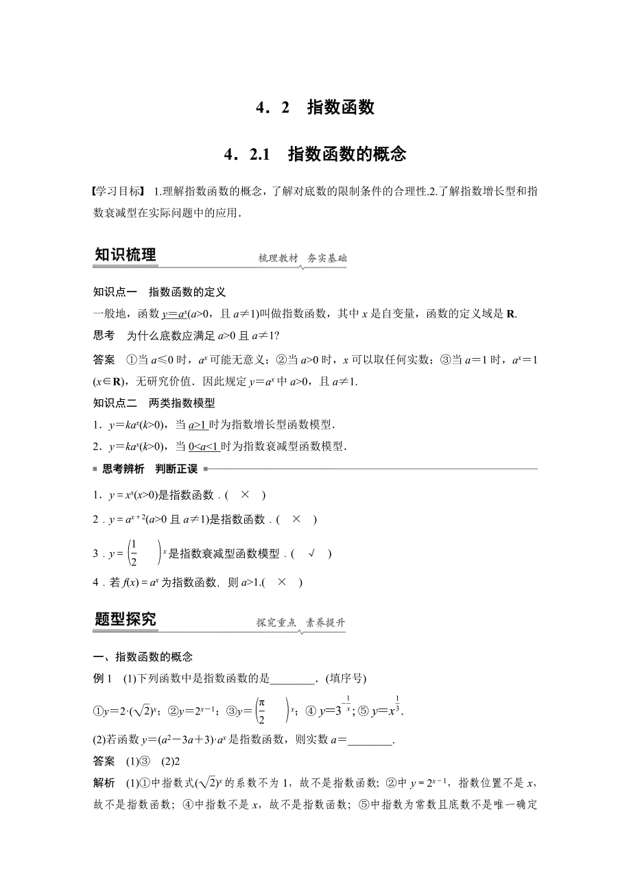 第四章 4.2.1.docx_第1页