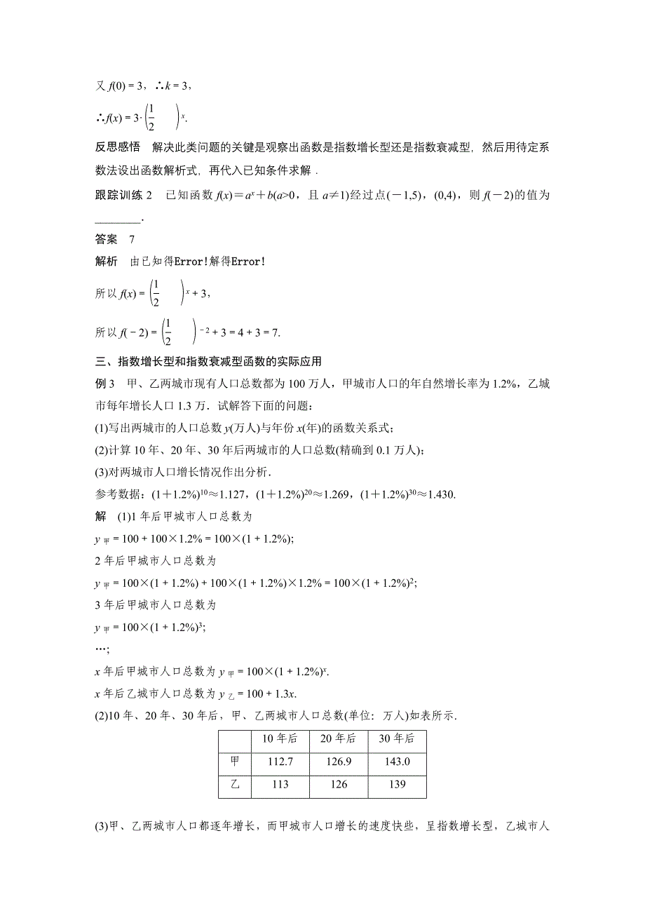 第四章 4.2.1.docx_第3页