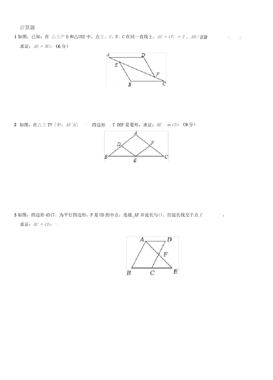 证明三角形全等专项练习_第1页