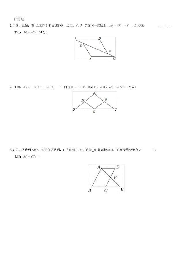 证明三角形全等专项练习