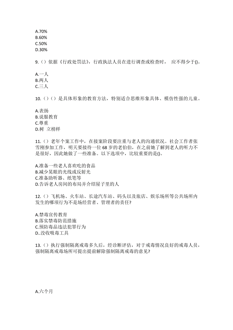 2023年山东省淄博市临淄区金山镇蜂山社区工作人员（综合考点共100题）模拟测试练习题含答案_第3页