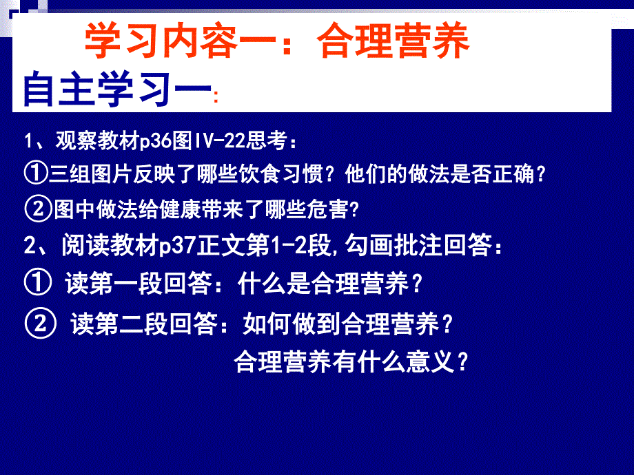 (公开课)关注合理营养与食品安全_第3页