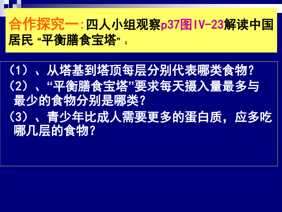 (公开课)关注合理营养与食品安全_第4页