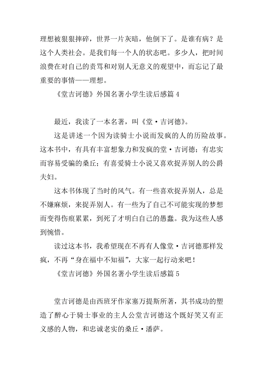 2023年《堂吉诃德》外国名著小学生读后感_第3页