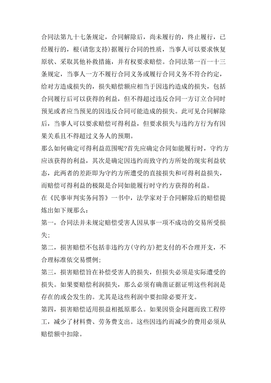 合同违约责任(多篇).doc_第2页