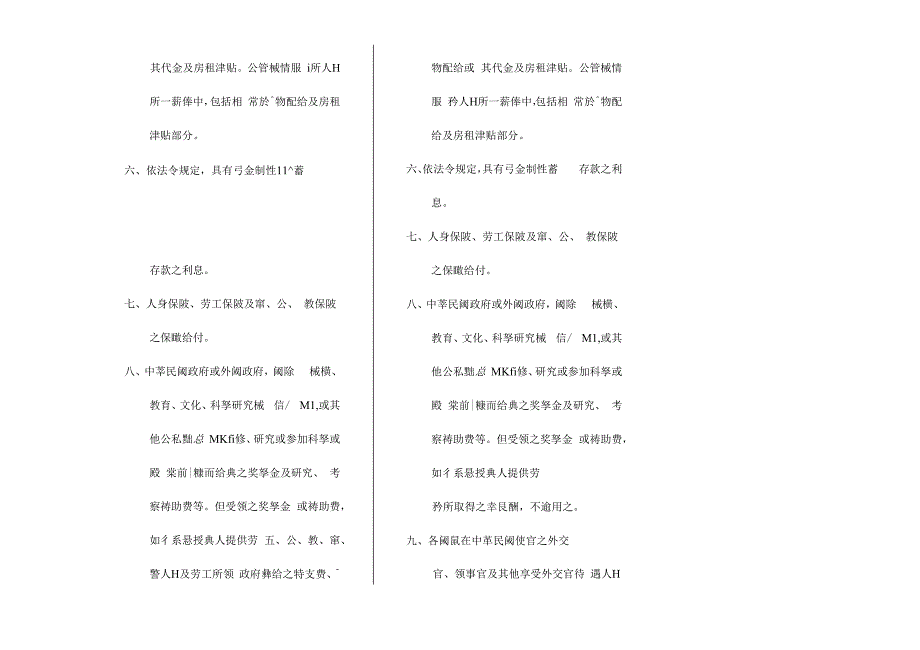 所得税法第四条_第3页