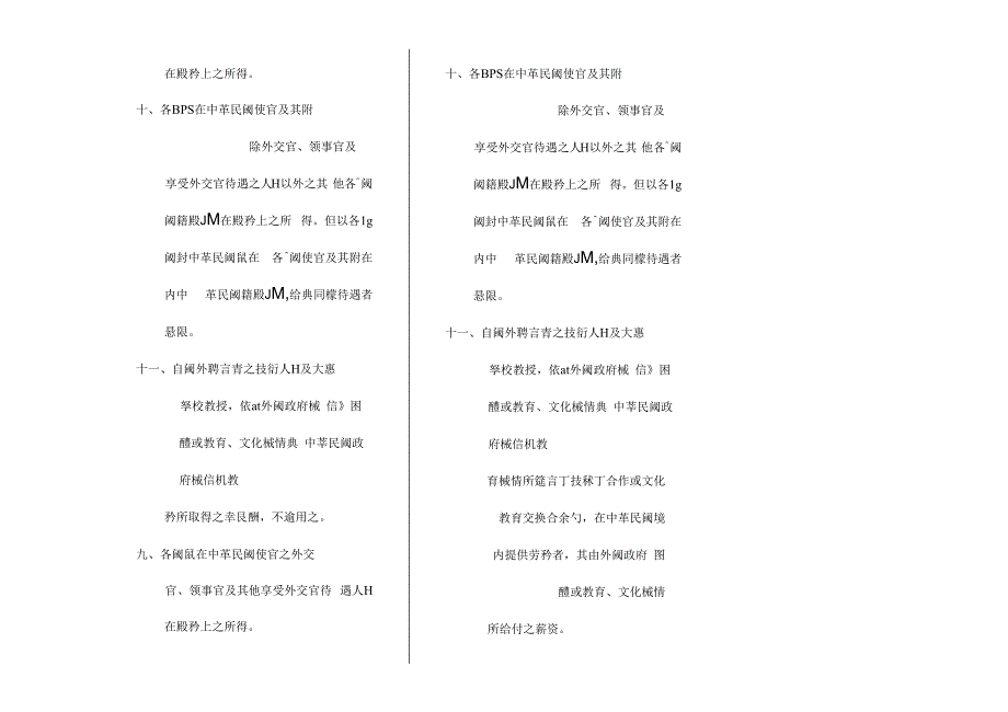 所得税法第四条_第4页