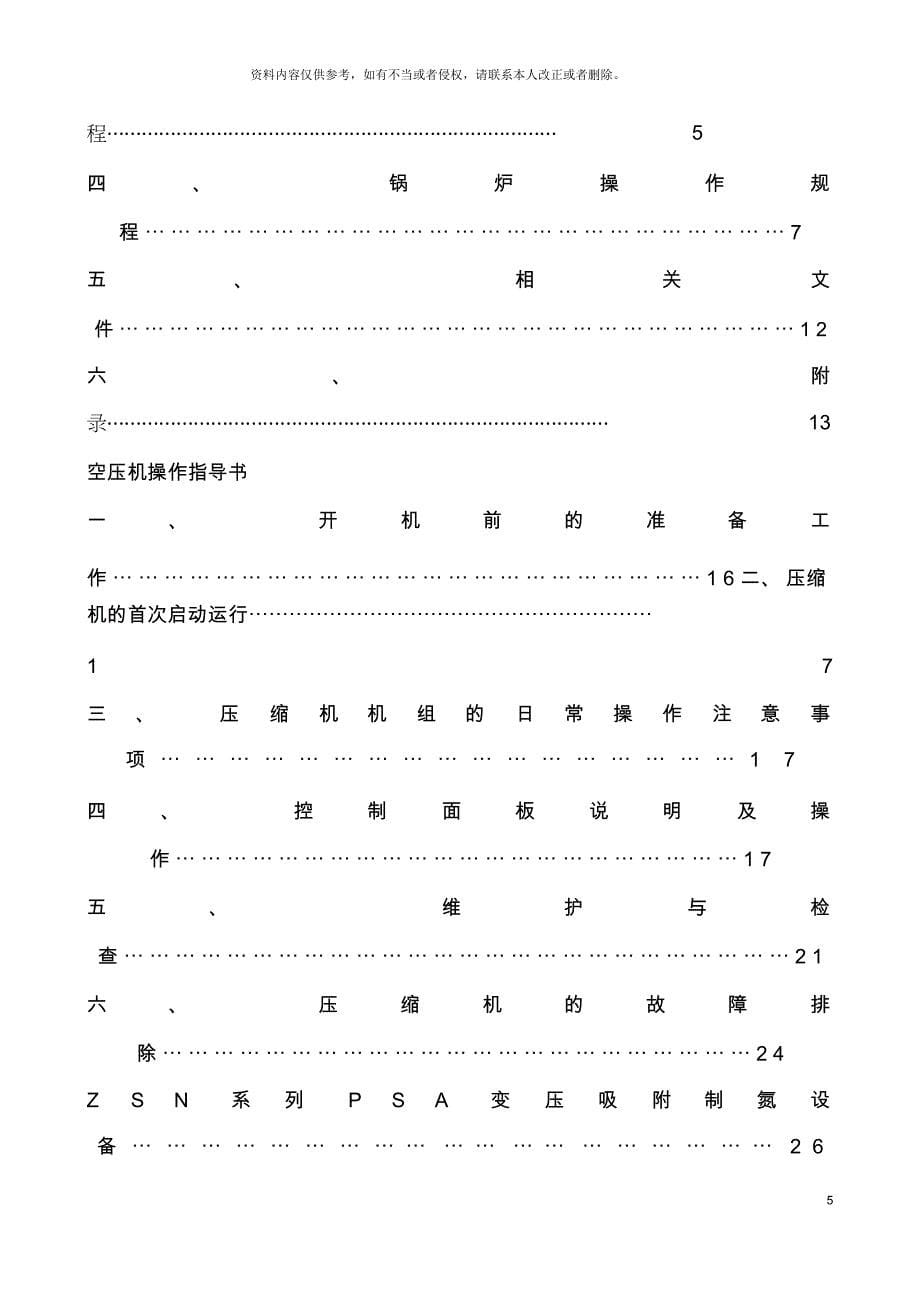 锅炉岗位工作说明书_第5页