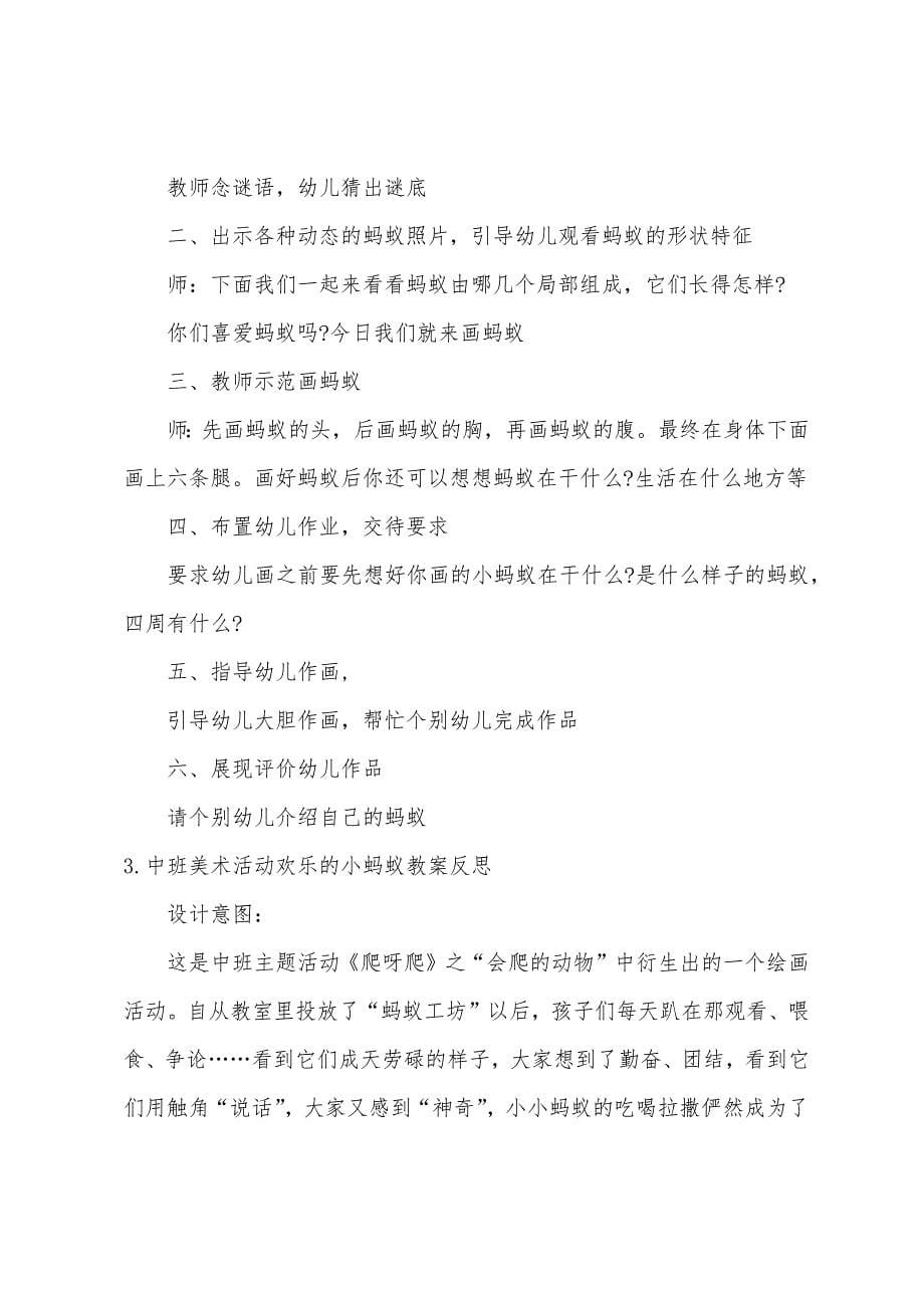 中班美术小蚂蚁教案.doc_第5页