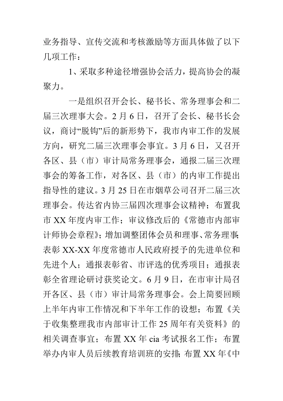 公司内部审计师工作总结及计划_第2页