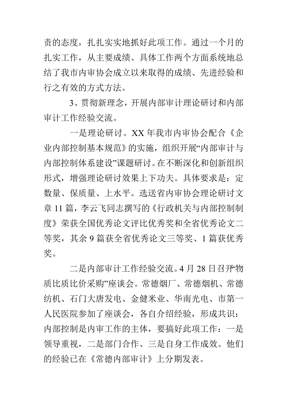 公司内部审计师工作总结及计划_第4页