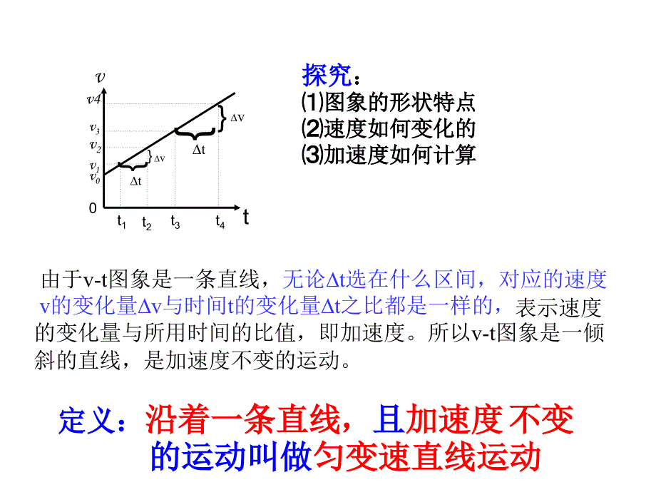 高中物理必修教案与匀变速直线运动的速度与时间的关系_第4页