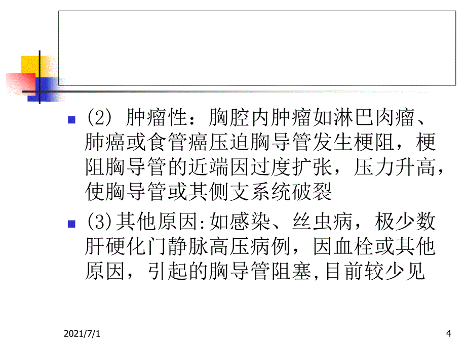 胸科手术术后乳糜胸综合治疗1_第4页