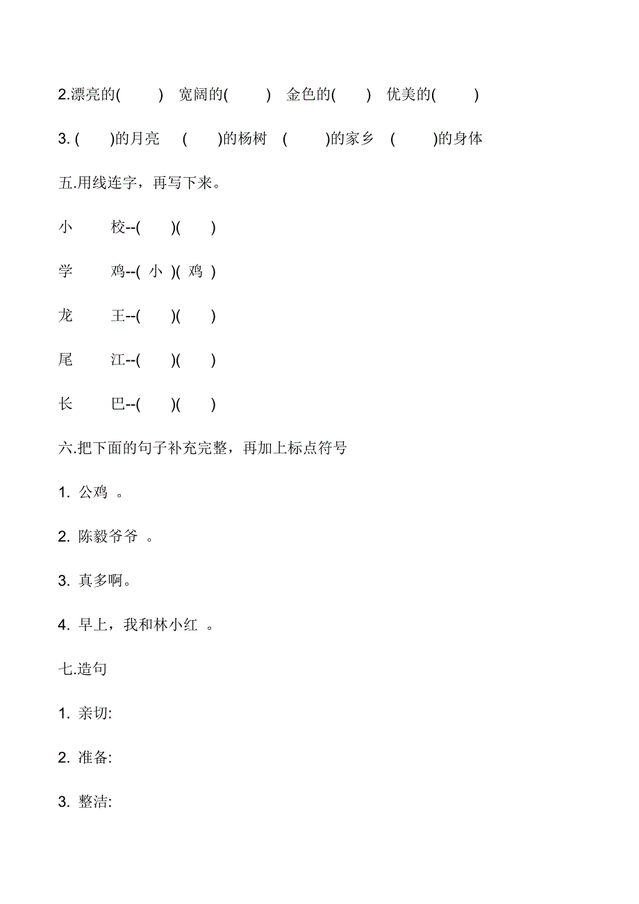 小学二年级上册语文练习题.docx_第2页