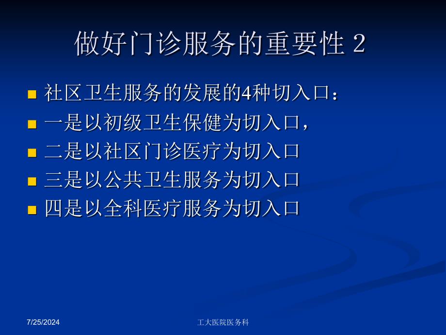 社区门诊服务的设计.ppt_第3页