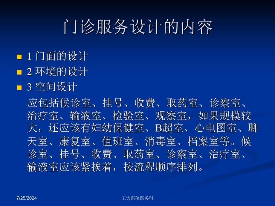 社区门诊服务的设计.ppt_第5页