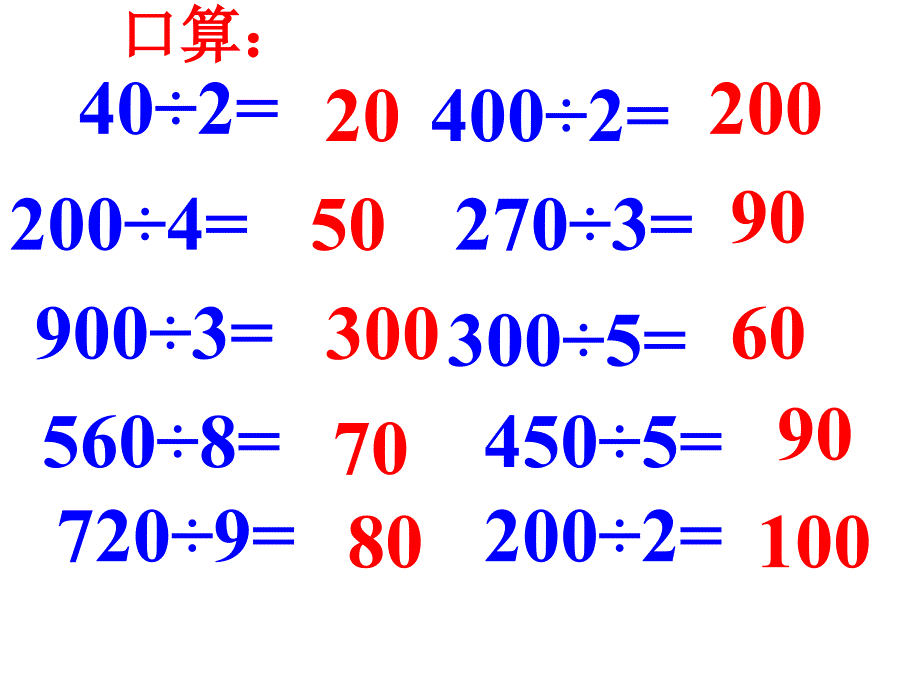 三年级上册数学课件－4.2笔算两位数、三位数除以一位数(首位或首两位都能整除)｜苏教版 (共17张PPT)_第2页