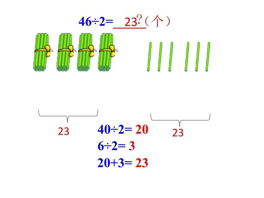 三年级上册数学课件－4.2笔算两位数、三位数除以一位数(首位或首两位都能整除)｜苏教版 (共17张PPT)_第5页