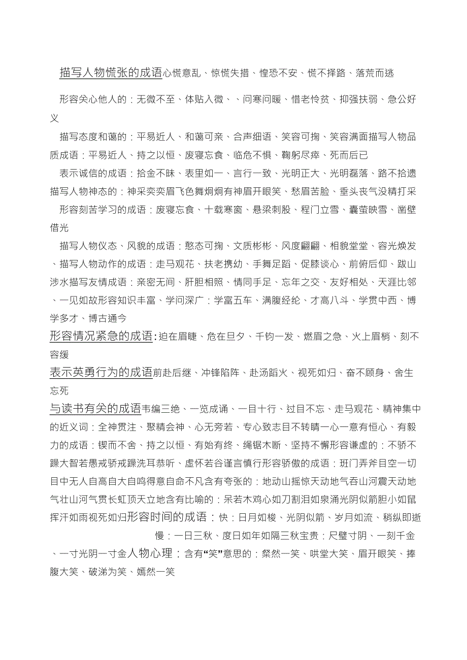 五年级上册期末四字成语积累_第2页