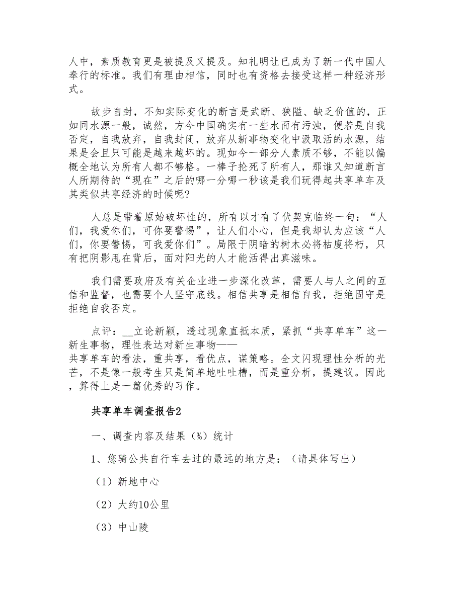 2021年共享单车调查报告10篇_第3页