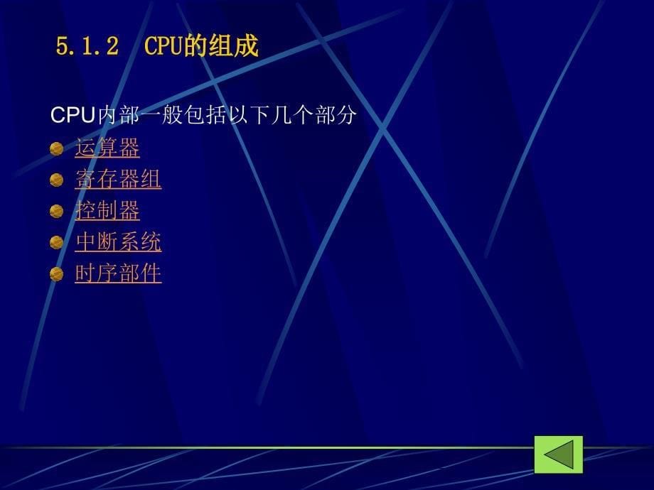 五章PU的结构_第5页