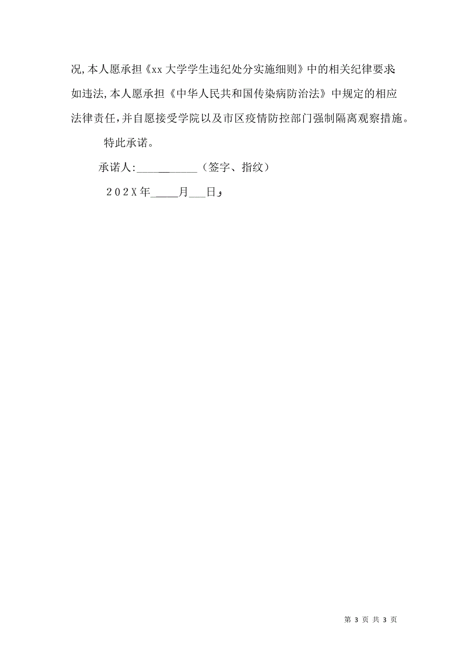 返校个人信息承诺书_第3页