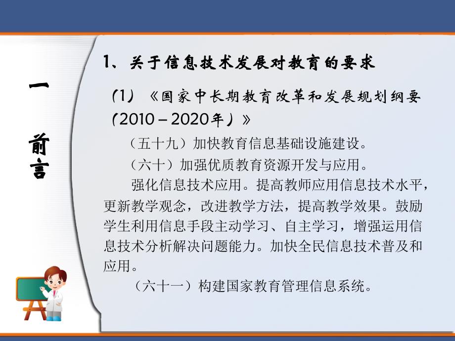 现代信息技术与初中数学教学的整合_第2页