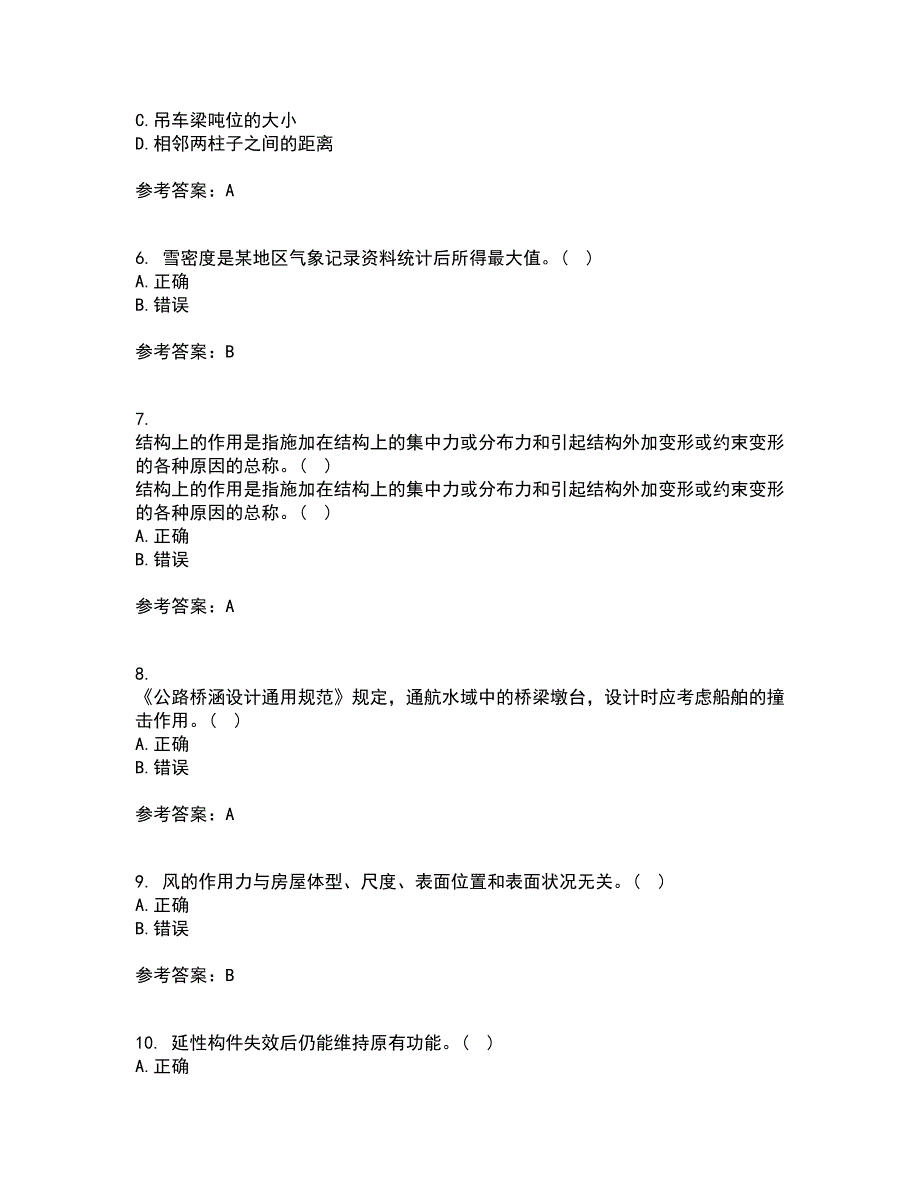 大连理工大学21秋《荷载与结构设计方法》平时作业二参考答案29_第2页