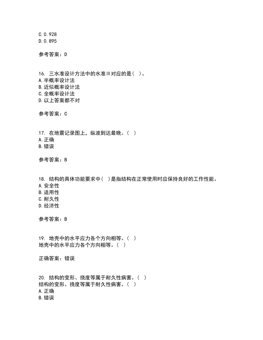 大连理工大学21秋《荷载与结构设计方法》平时作业二参考答案29_第4页