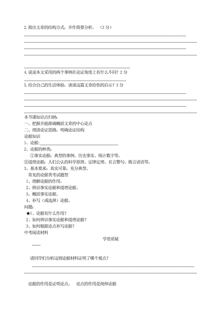 现代文阅读专项指导之议论文阅读理解学生用无答案.docx_第3页