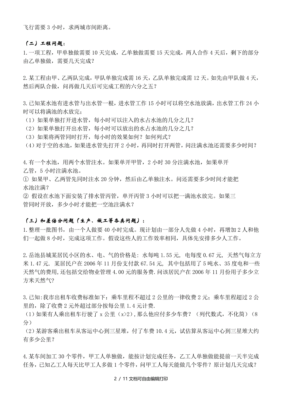 一元一次方程应用题汇总_第2页