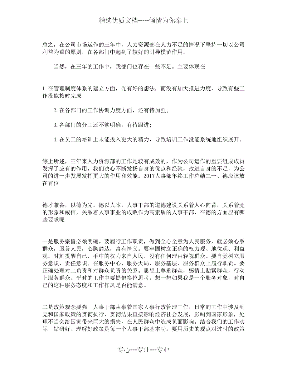 2017人事部年终工作总结_第3页