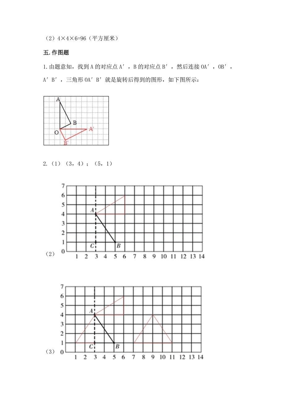 人教版五年级下学期数学期末测试卷附答案(综合题).docx_第5页