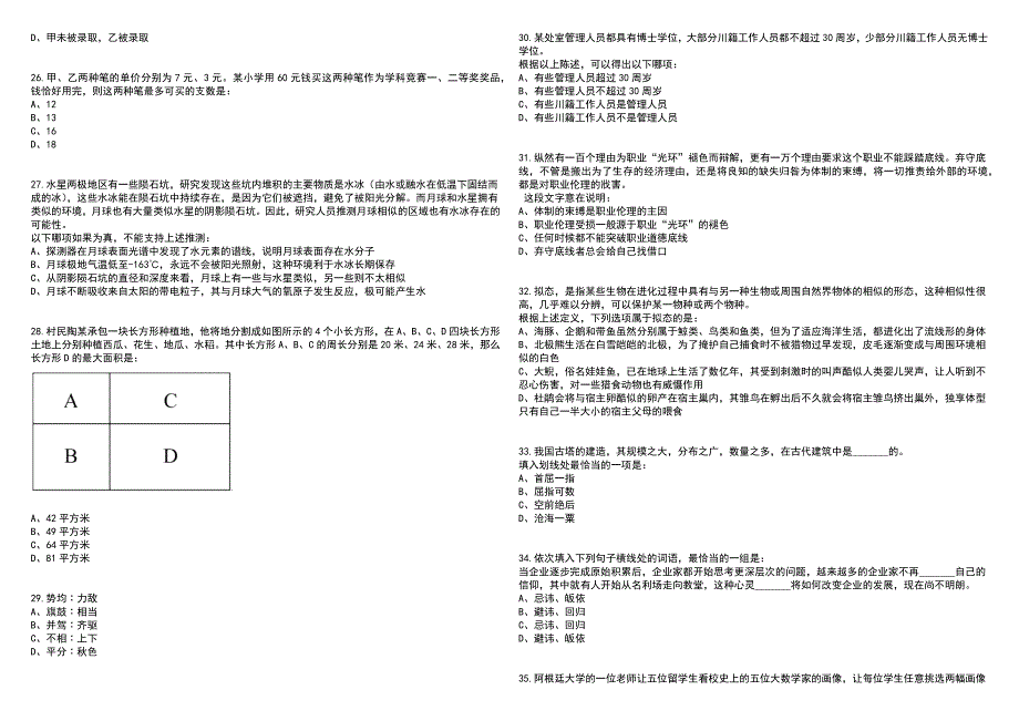 2023年06月广西玉林兴业县公安局招考聘用警务辅助人员81人笔试参考题库附答案含解析_第4页