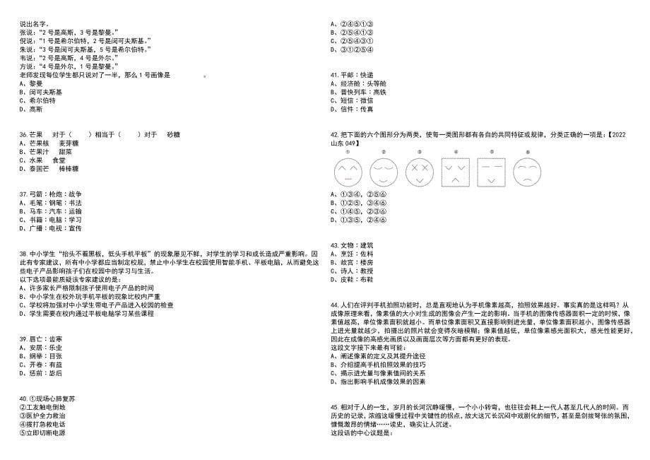 2023年06月广西玉林兴业县公安局招考聘用警务辅助人员81人笔试参考题库附答案含解析_第5页