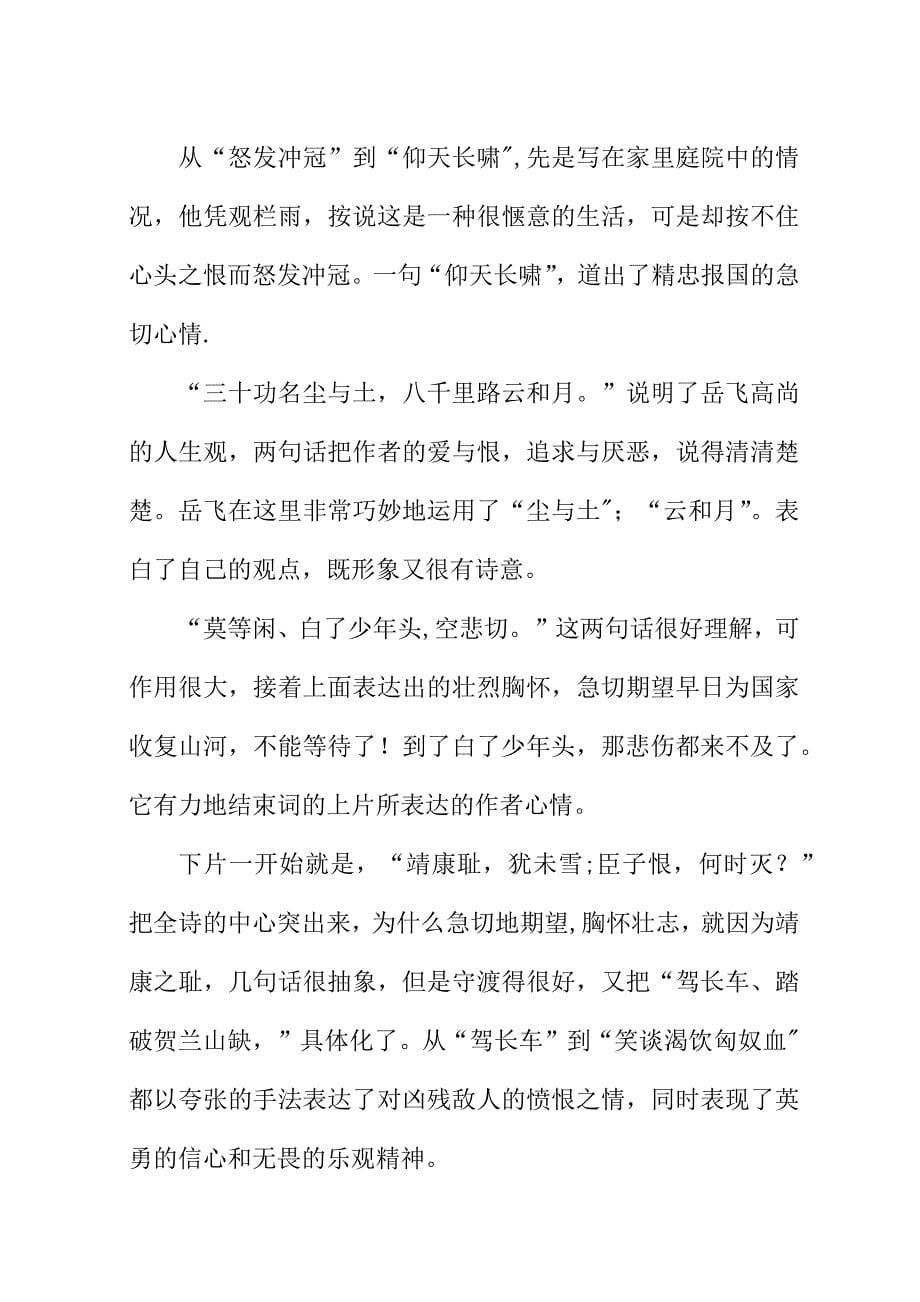 爱国情怀的古诗词精选五篇.docx_第5页