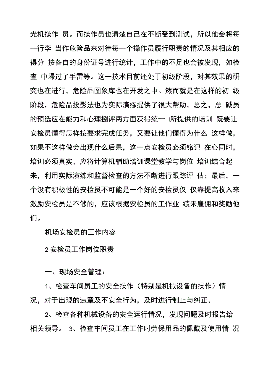 机场安检员的工作内容-机场安检员工作描述_第3页