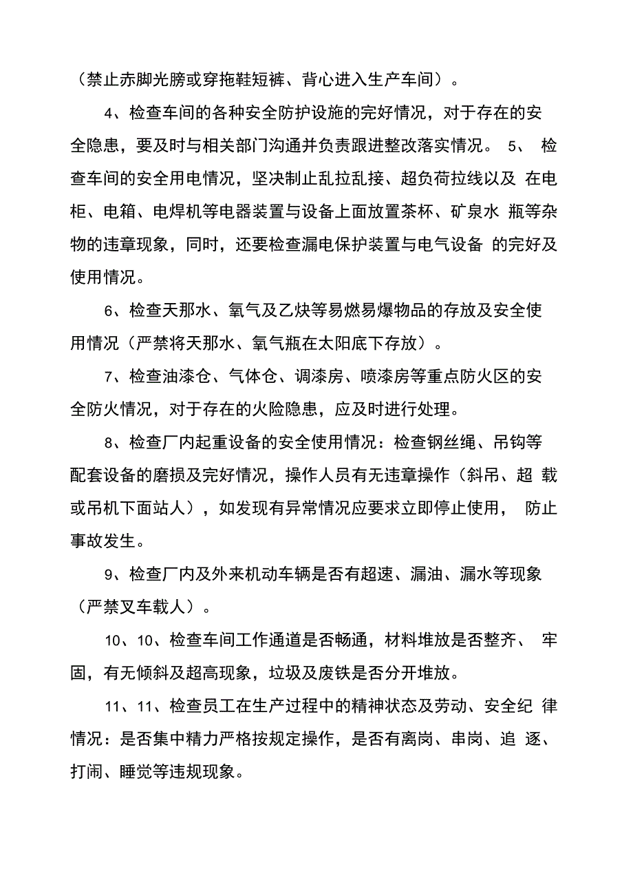 机场安检员的工作内容-机场安检员工作描述_第4页