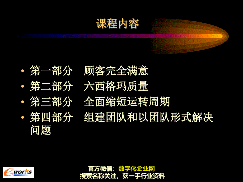 全面质量管理-课件_第2页