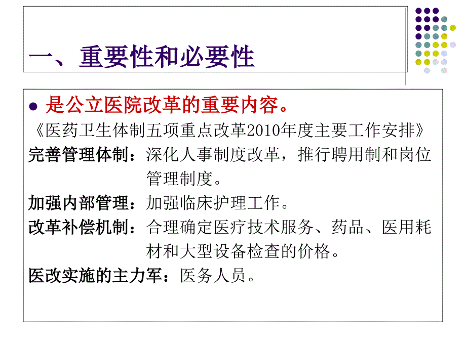 最新：优质护理服务课件1文档资料_第2页