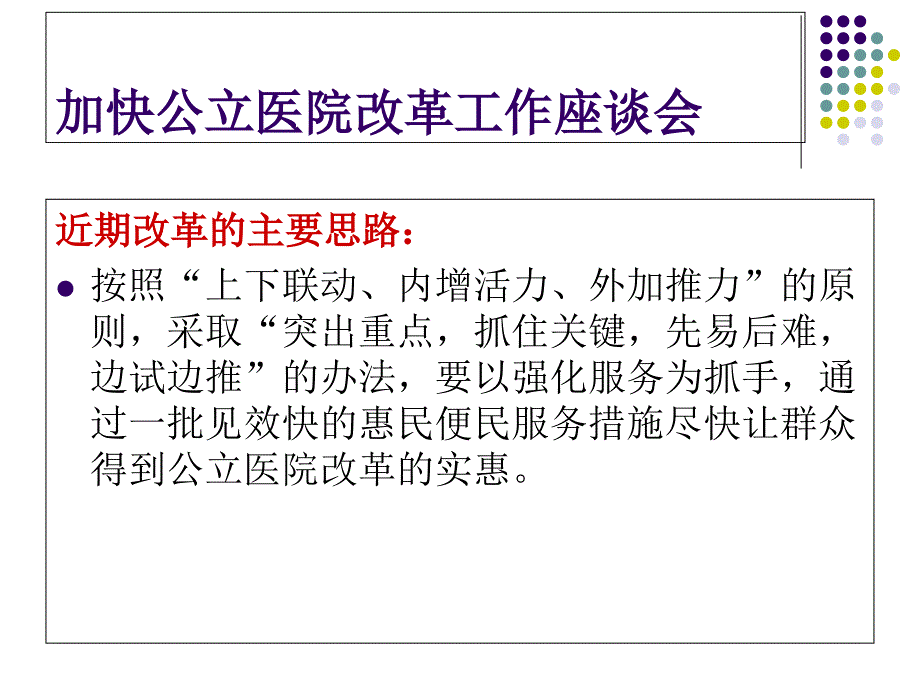 最新：优质护理服务课件1文档资料_第4页