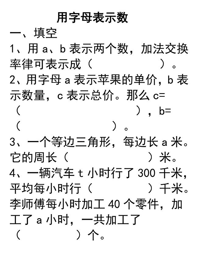 用字母表示数测试题.doc