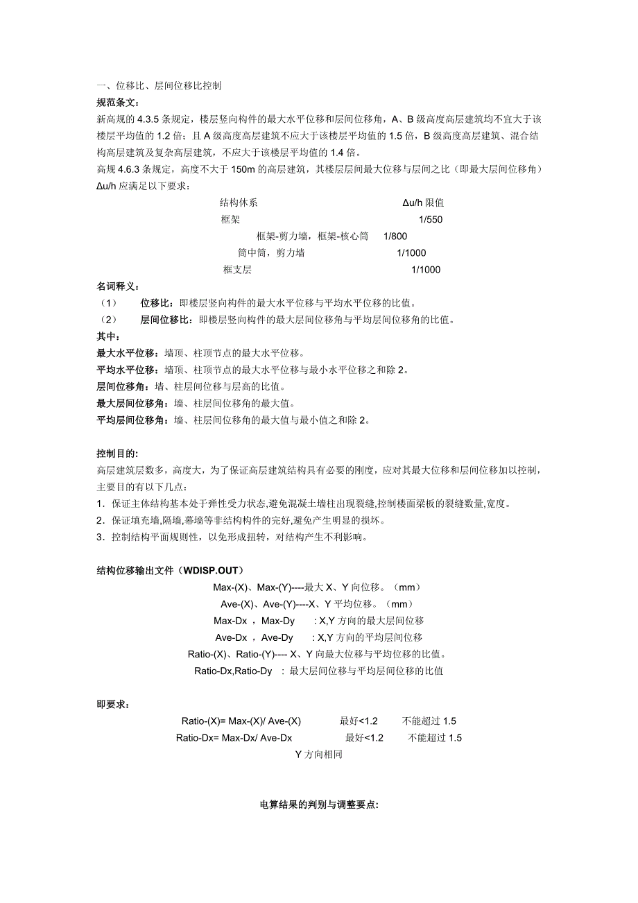 平动与扭转周期.doc_第1页