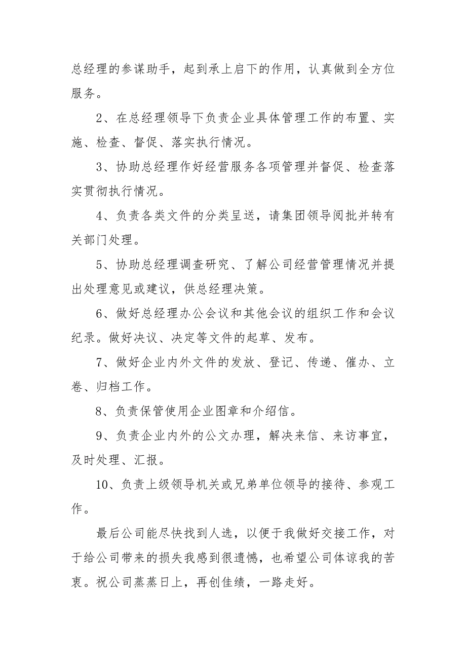 2021最新助理离职申请报告模板.docx_第3页