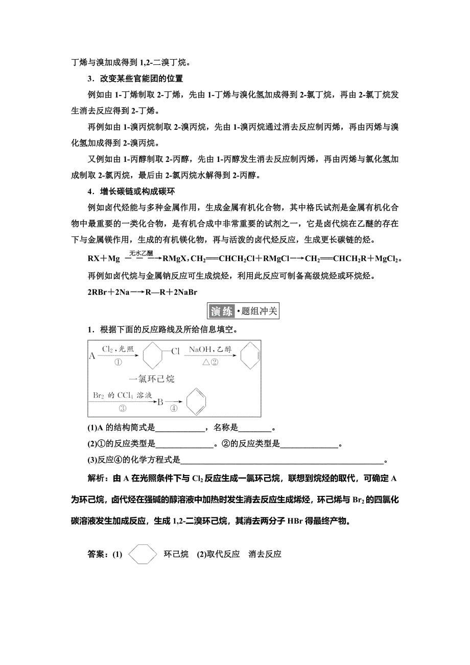 [最新]高中化学江苏专版选修五讲义：专题4 第一单元 卤代烃 Word版含答案_第5页